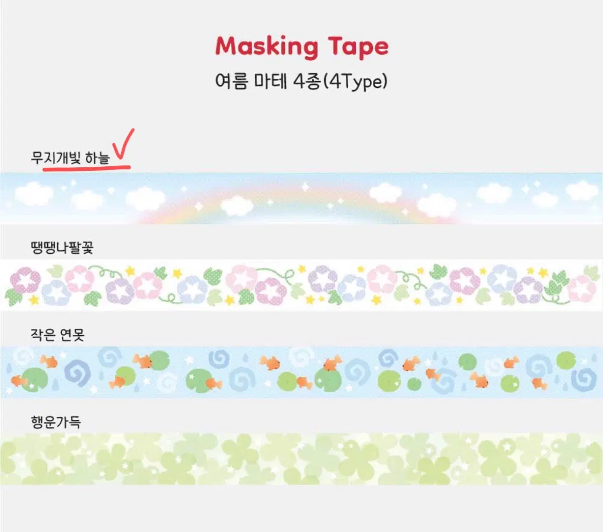 [단팥] 무지개빛 하늘 마테