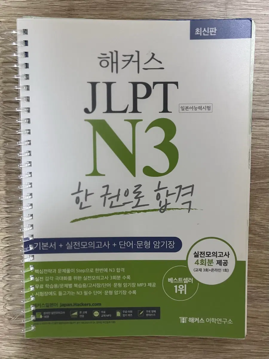 Jlpt n3 해커스