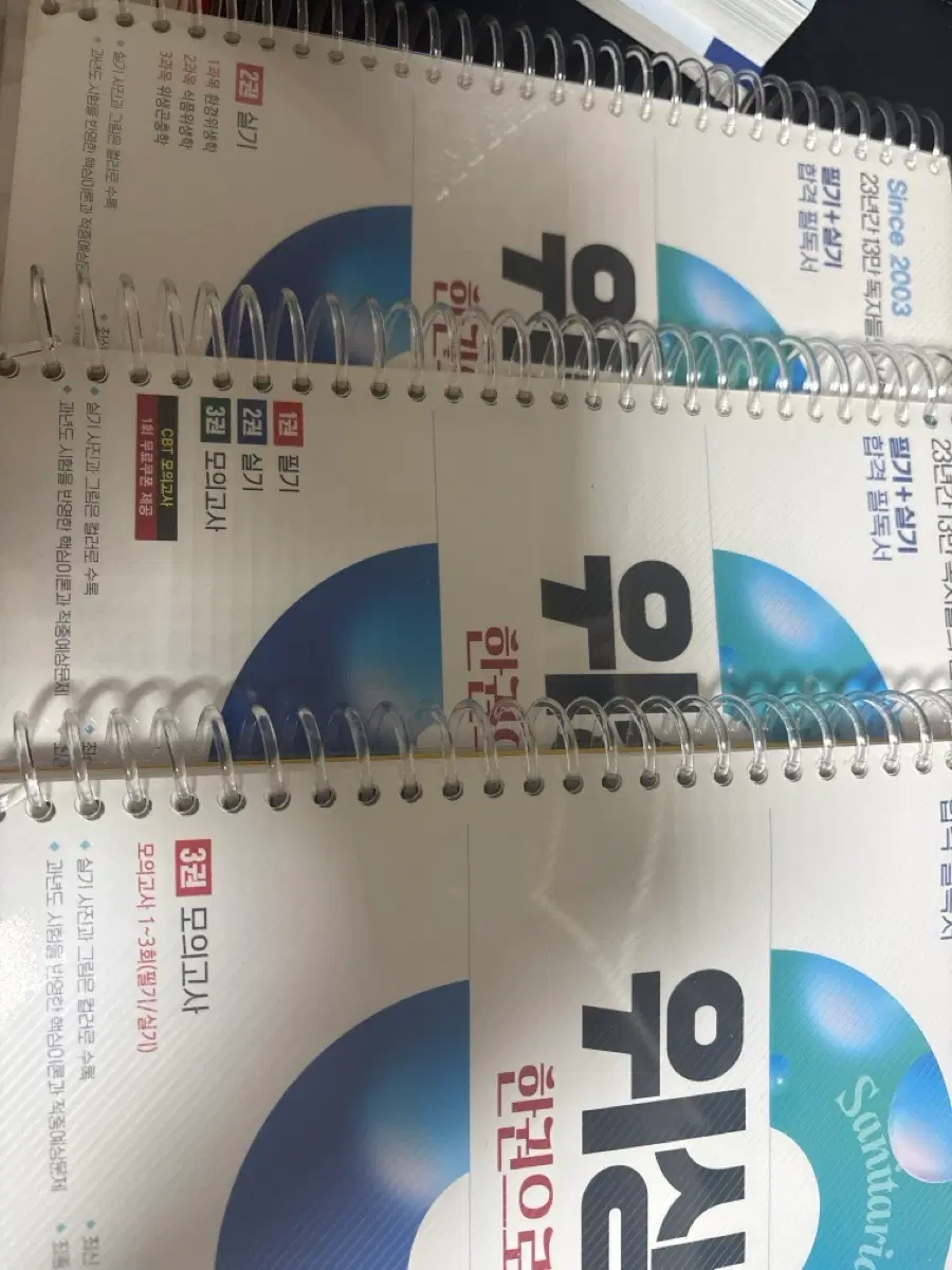 위생사 책
