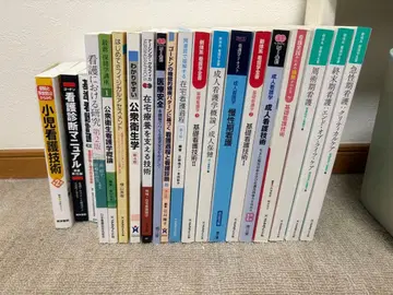 간호학 텍스트 간호사 간호학과 학생 교과서 참고서 묶음 판매