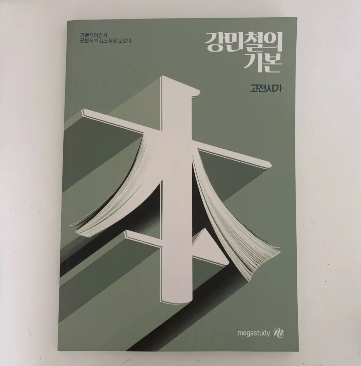 강기본 고전시가