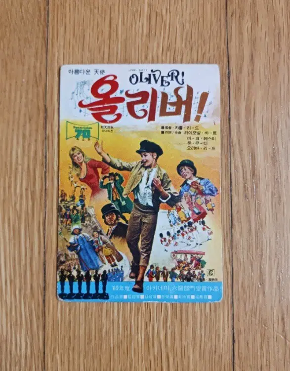 올리버 영화카드 영화카렌다