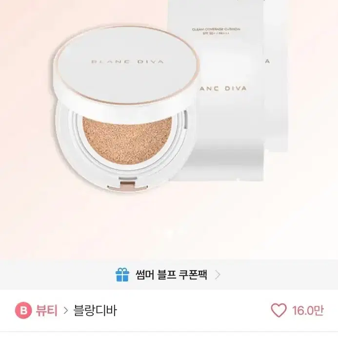 블랑디바 본품+리필