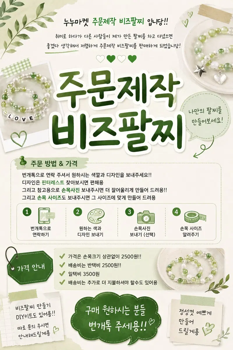 비즈팔찌 주문제작