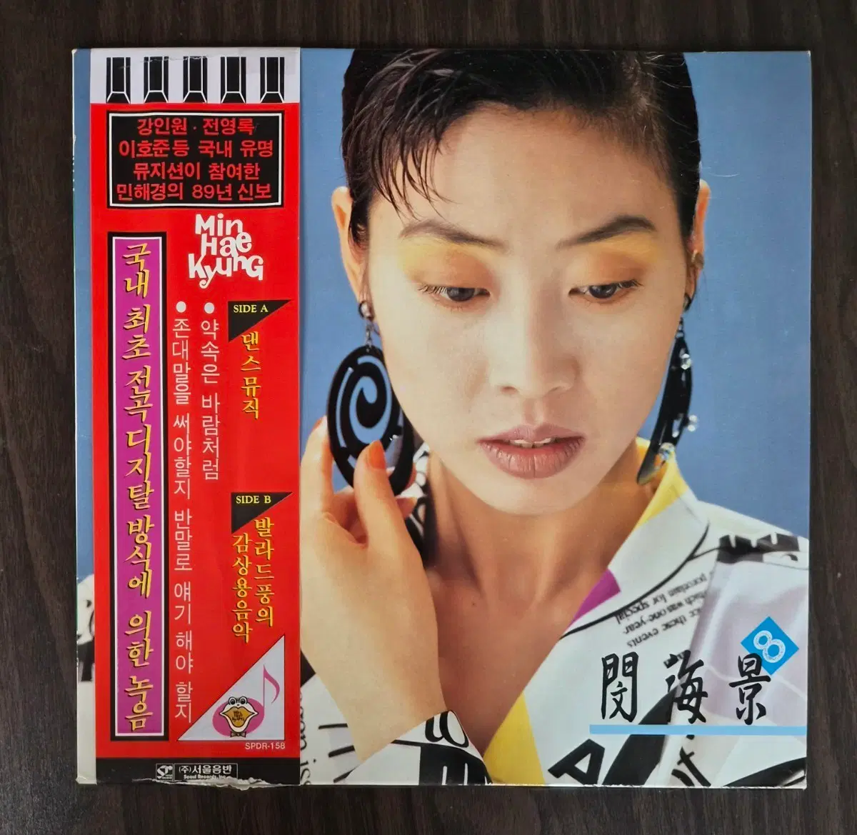 LP 민해경 8집- 존댓말을 써야할지