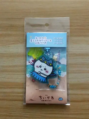 하치와레 별이 내리는 스카이트리 비즈 포함 아크릴 키링 치이카와 2