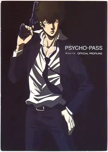 카도카와 쇼텐 PSYCHO-PASS 공식 프로파일링