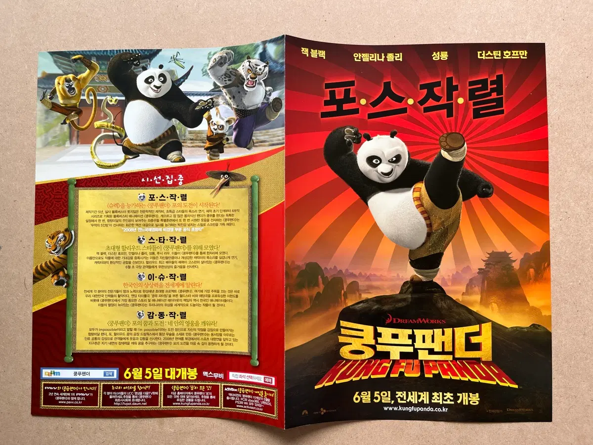 쿵푸팬더 영화전단지 2008