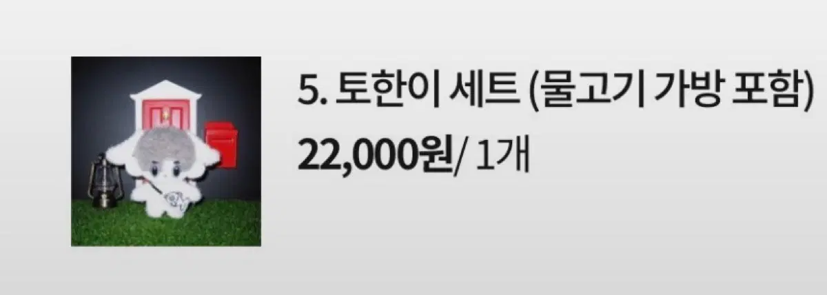 보넥도 이한 인형 일괄 판매 토한이 금한이
