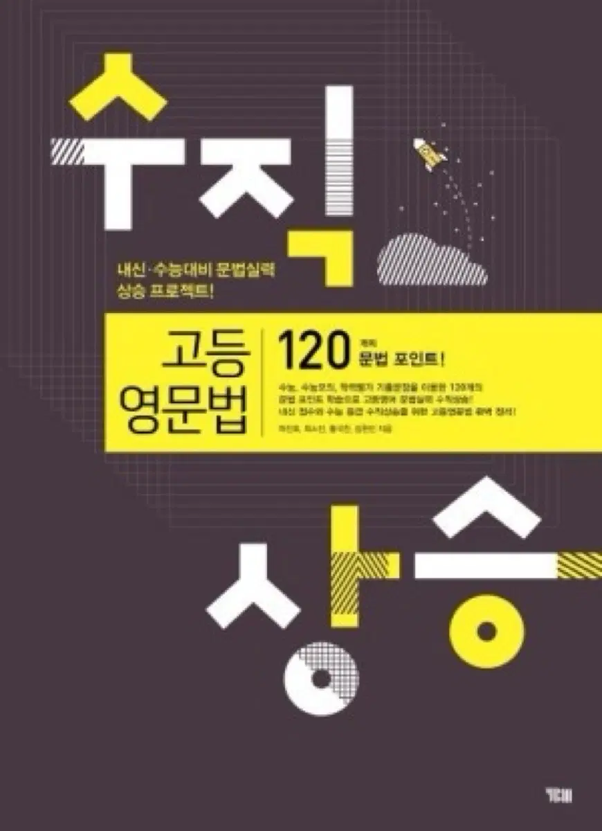 수직 상승 고등 영문법 새상품