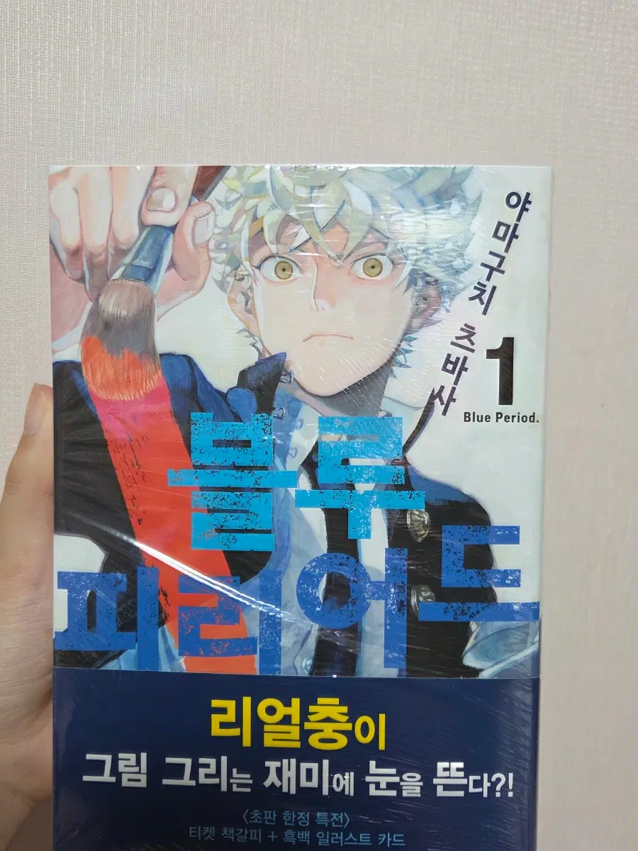 블루피리어드 1,2 합본판 미개봉 (초판)