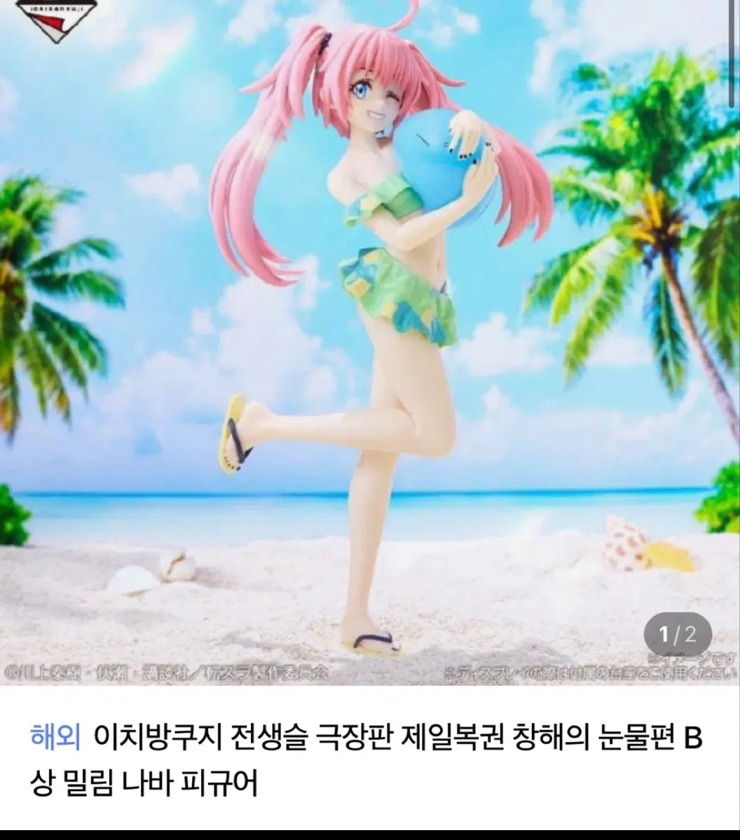 전생슬 이찌방쿠지 B상 밀림 (창해의 눈물)