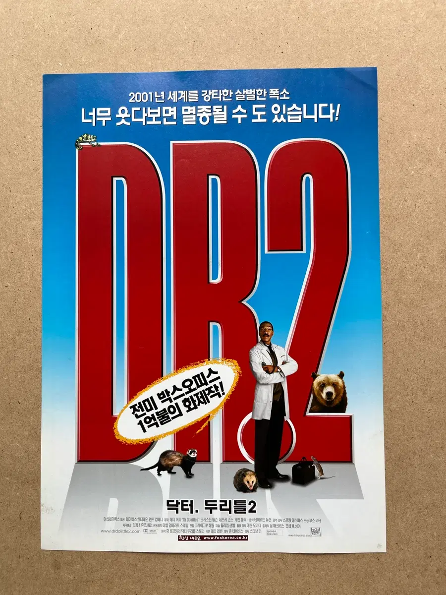닥터 두리틀2 서울극장 개봉 영화전단지 에디머피