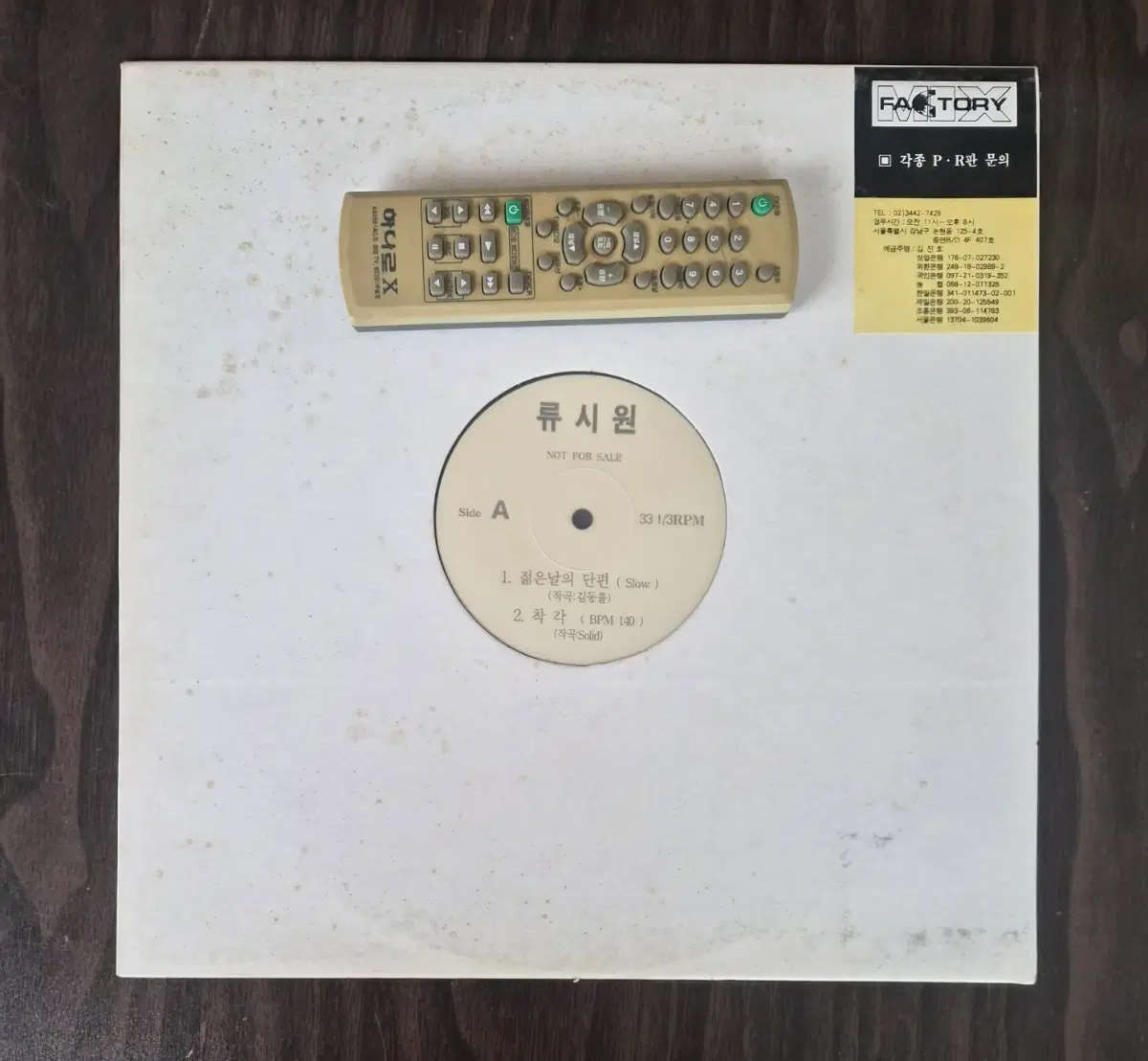 LP 류시원 [민트]- (DJ 홍보용)젊은날의 단편/ 내게 남은건