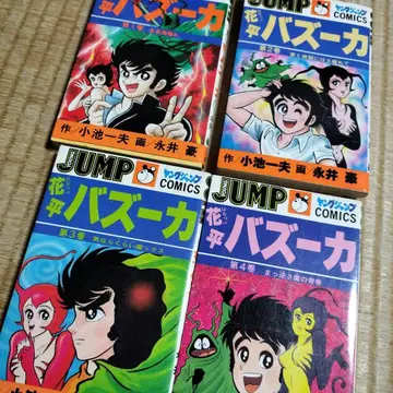 [ 하나다이라 바주카 ] 1-4권 초판
