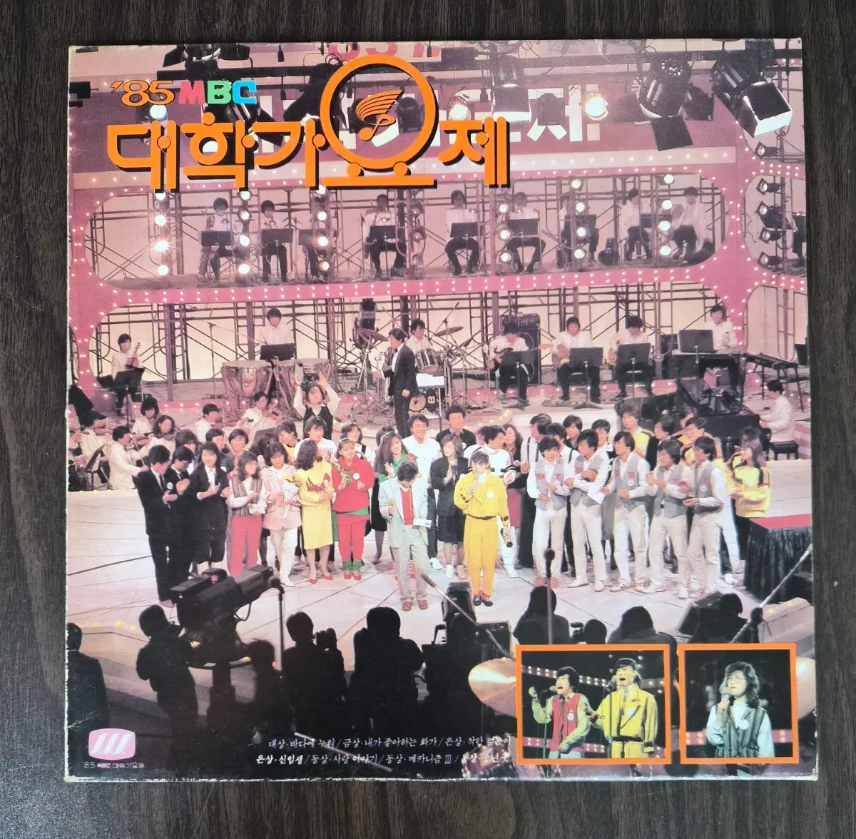 LP 85 MBC 대학가요제 - 바다에 누워