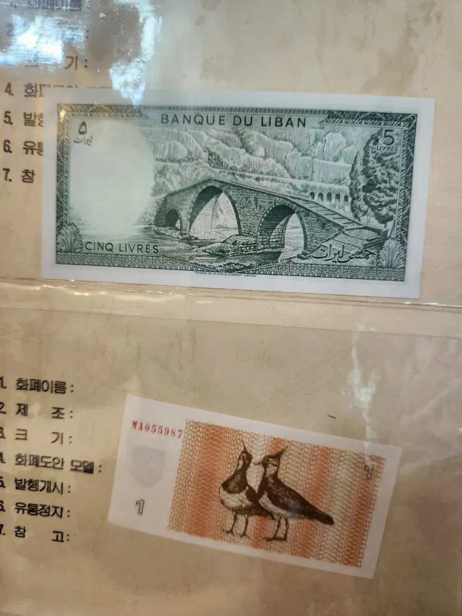 레바논 5리브레 지폐 외 1