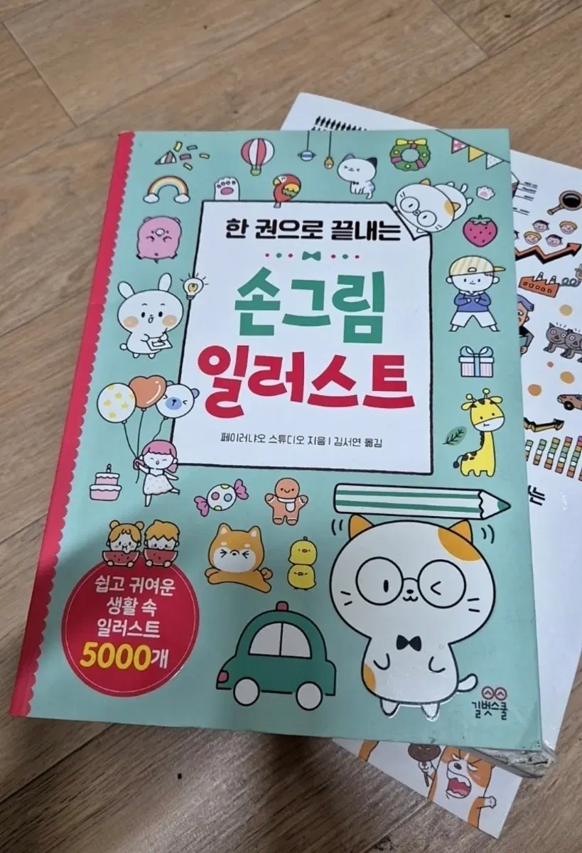 굿즈 손그림 일러스트책