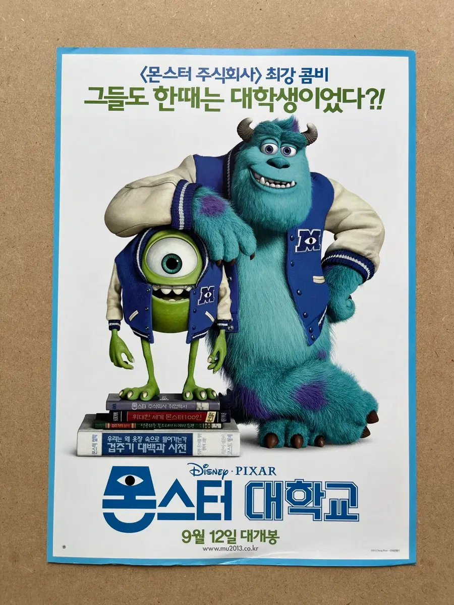 몬스터대학교 영화전단지