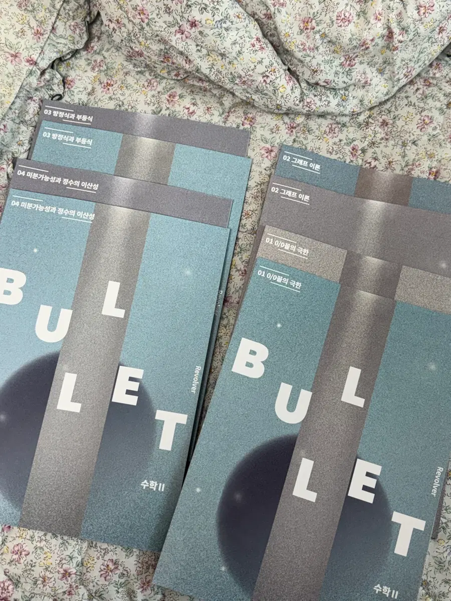 시대인재 유주오T Bullet 교재 수2