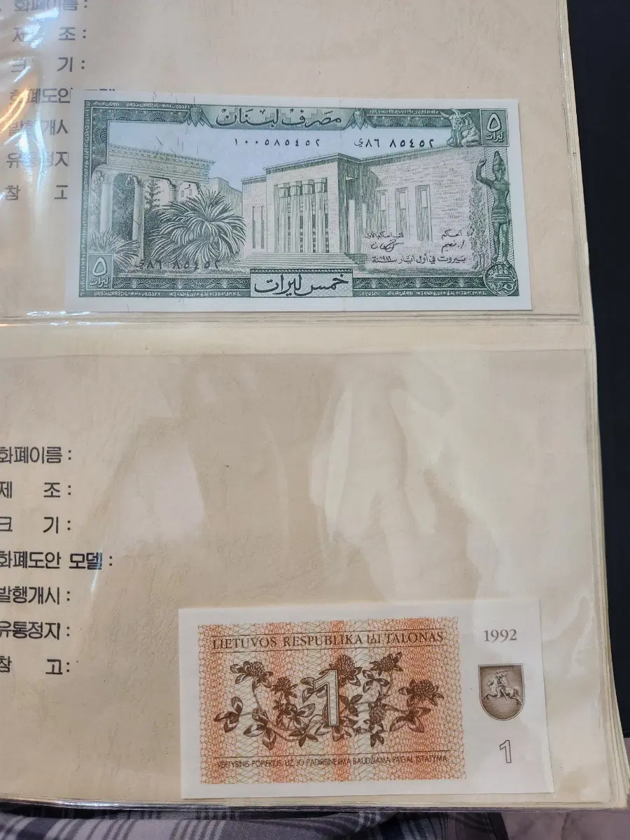 레바논 5리라 1960년대 화폐 / 리투아니아 1탈로니 1992년