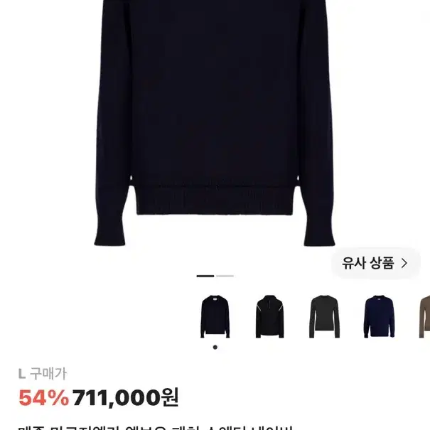메종 마르지엘라 엘보우 패치 스웨터 네이비