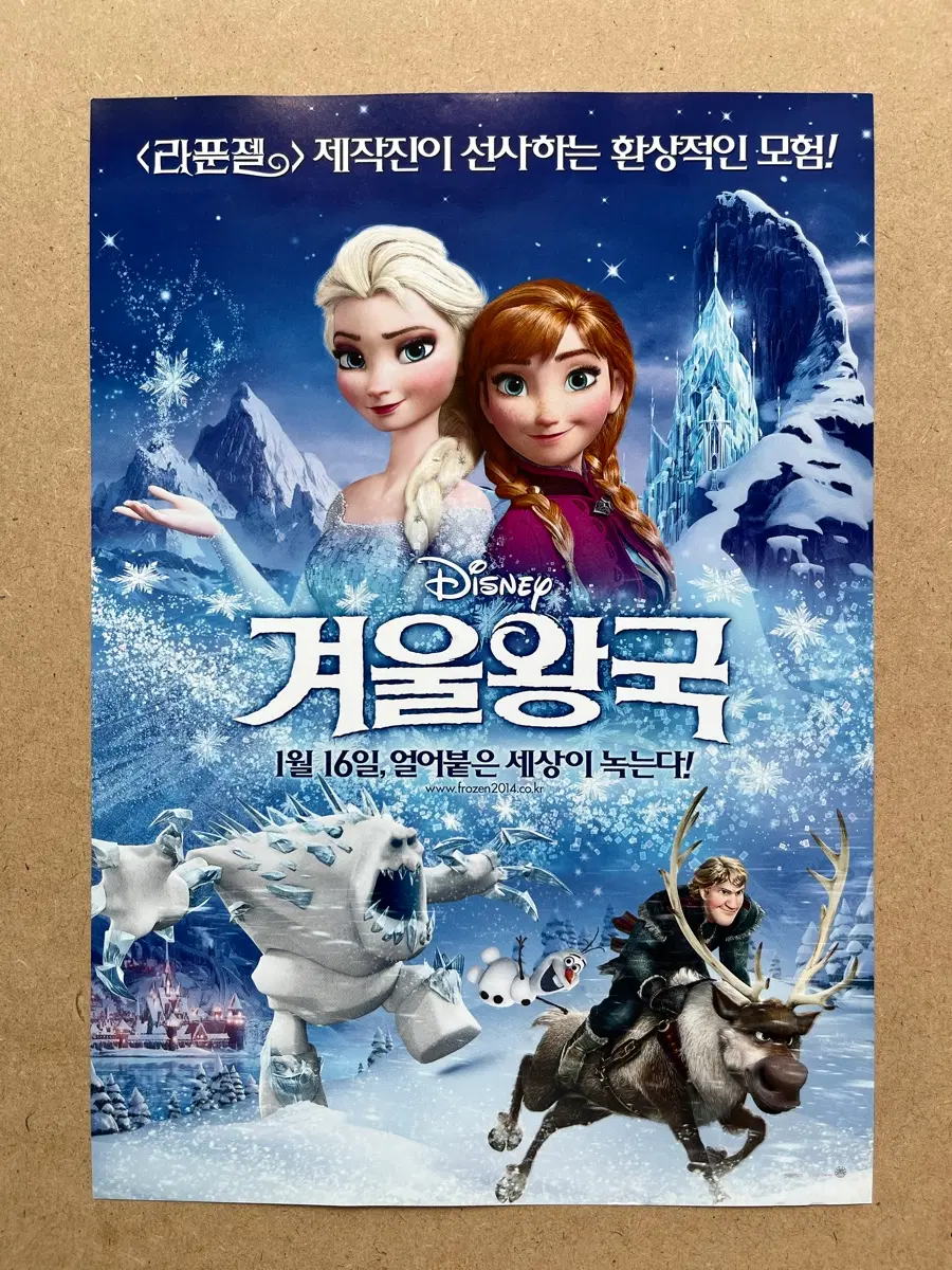 겨울왕국 영화전단지 2014 디즈니만화