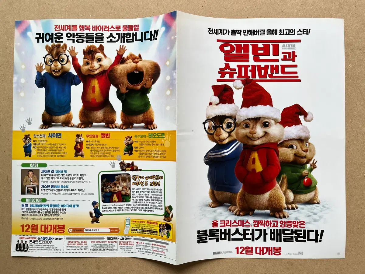 앨빈과 슈퍼밴드 영화전단지 만화영화
