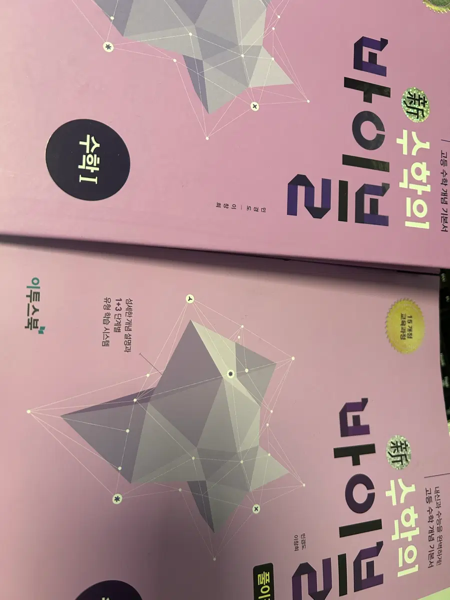 수학의 바이블 수1,수2