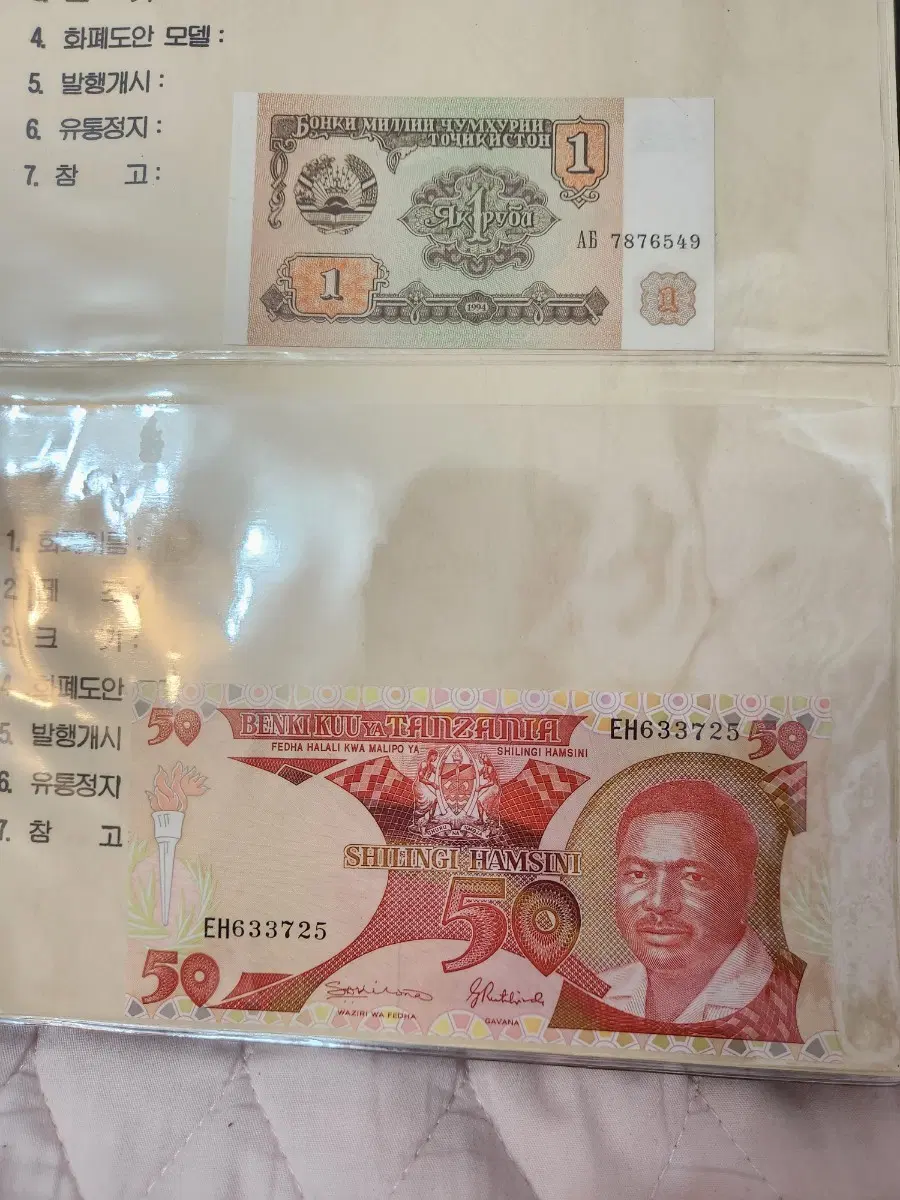 타지키스탄 1루블 지폐, 탄자니아 50실링 지폐