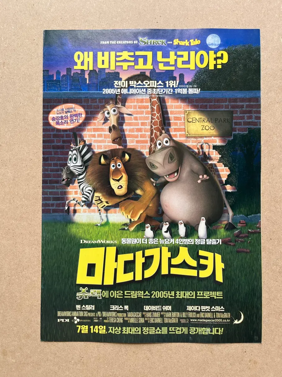마다가스카 영화전단지 3단 드림웍스 2005