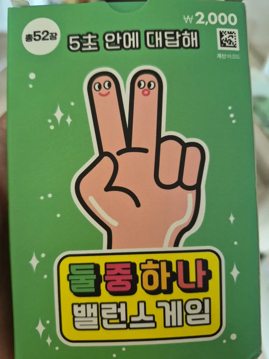판매) 다이소 밸런스 게임