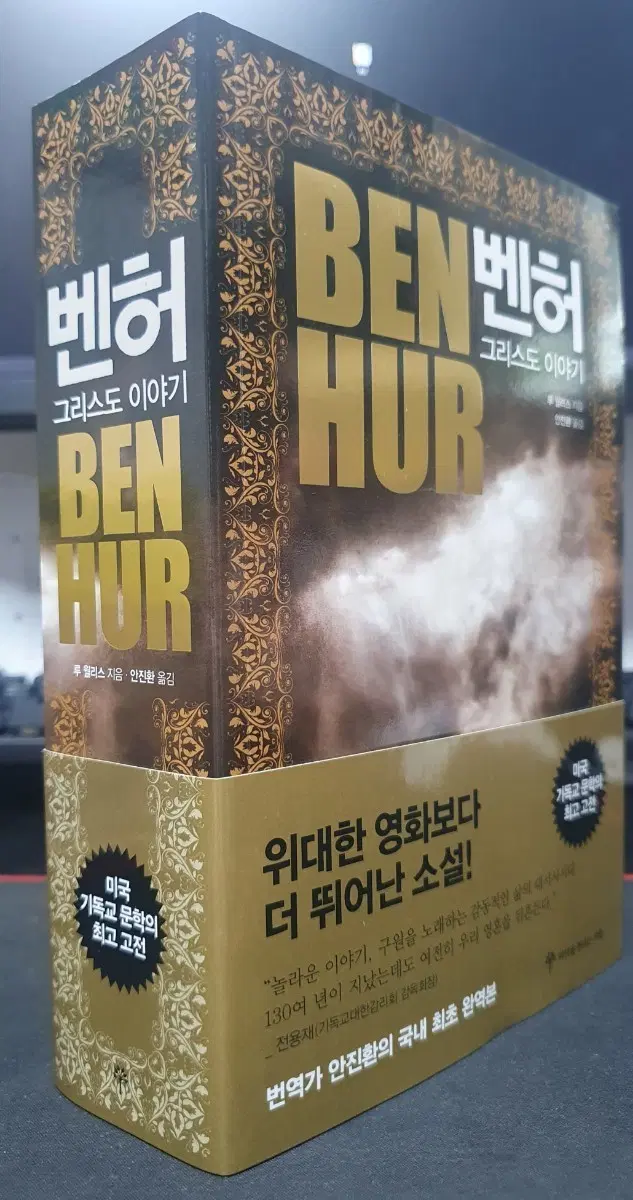 벤허 BENHUR