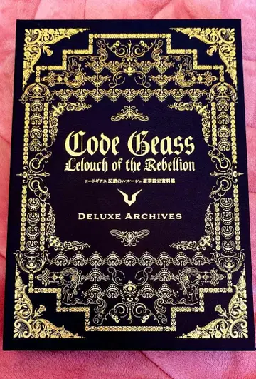 코드기어스 DELUXE ARCHIVES 럭셔리 설정 자료집