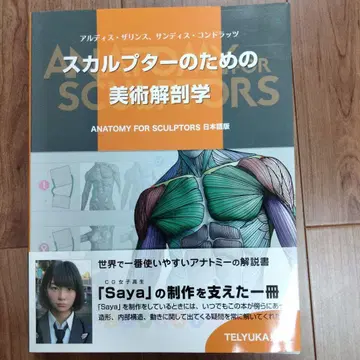 스컬프터를 위한 미술 해부학