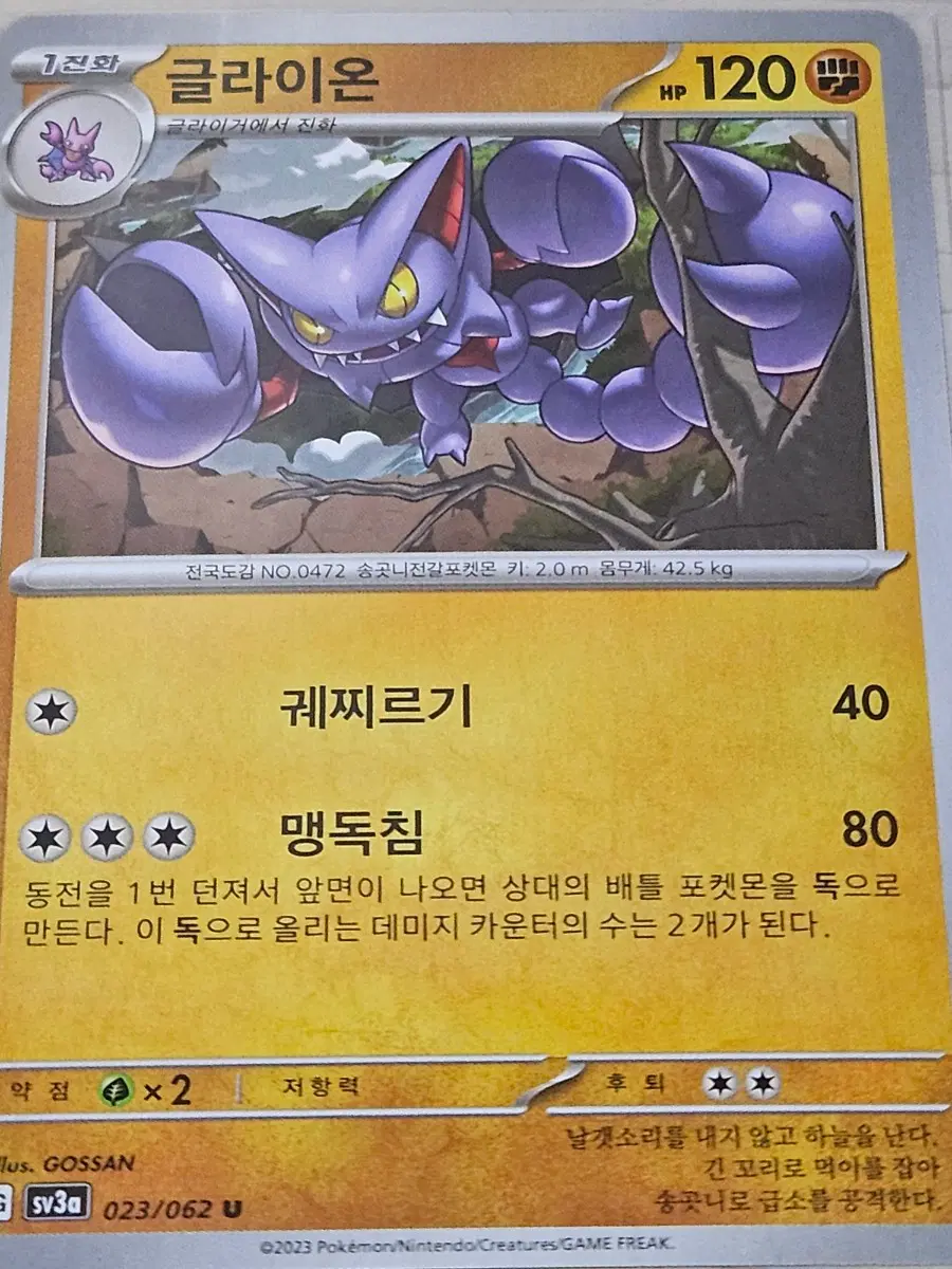 [최저가] 포켓몬카드 글라이온