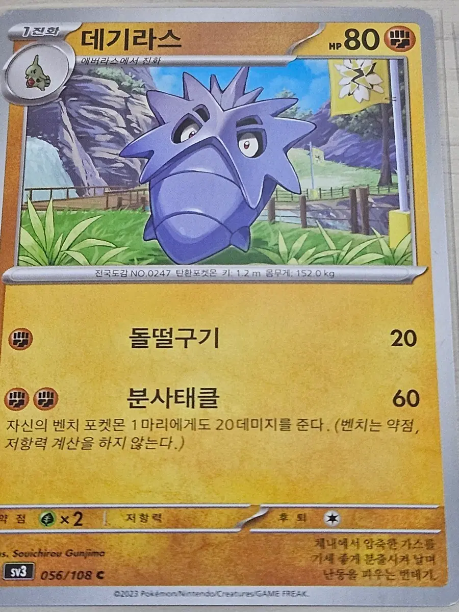 [최저가] 포켓몬 카드 데기라스 056/108
