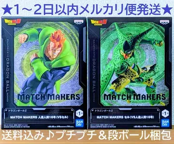 드래곤볼 Z MATCH MAKERS 셀 VS 인조인간 16호 세트