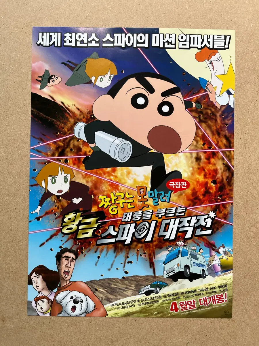 2012 극장판 짱구는 못말려: 태풍을 부르는 황금스파이 대작전
