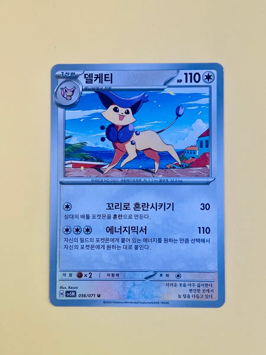 [포켓몬 카드] 델케티 (에나비에서 진화)
