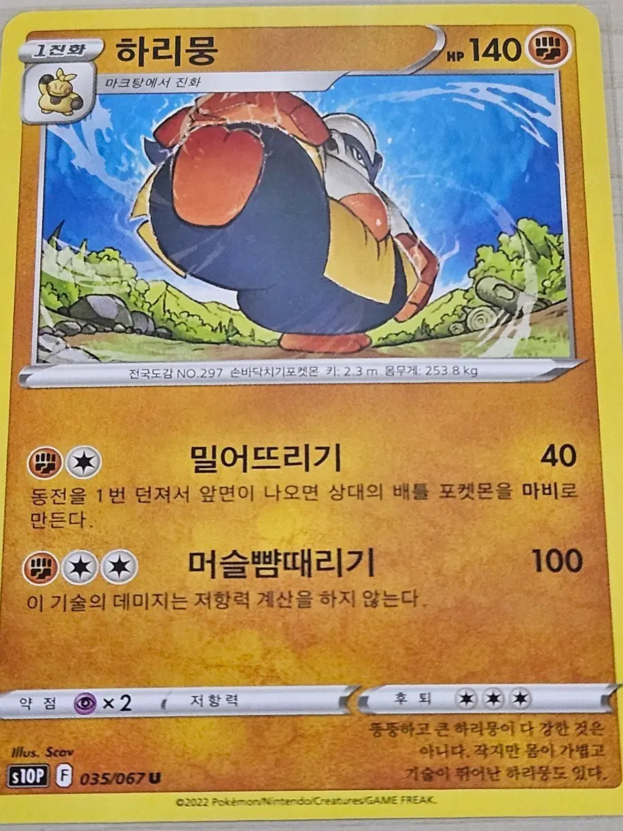 [최저가] 포켓몬 카드 하리뭉