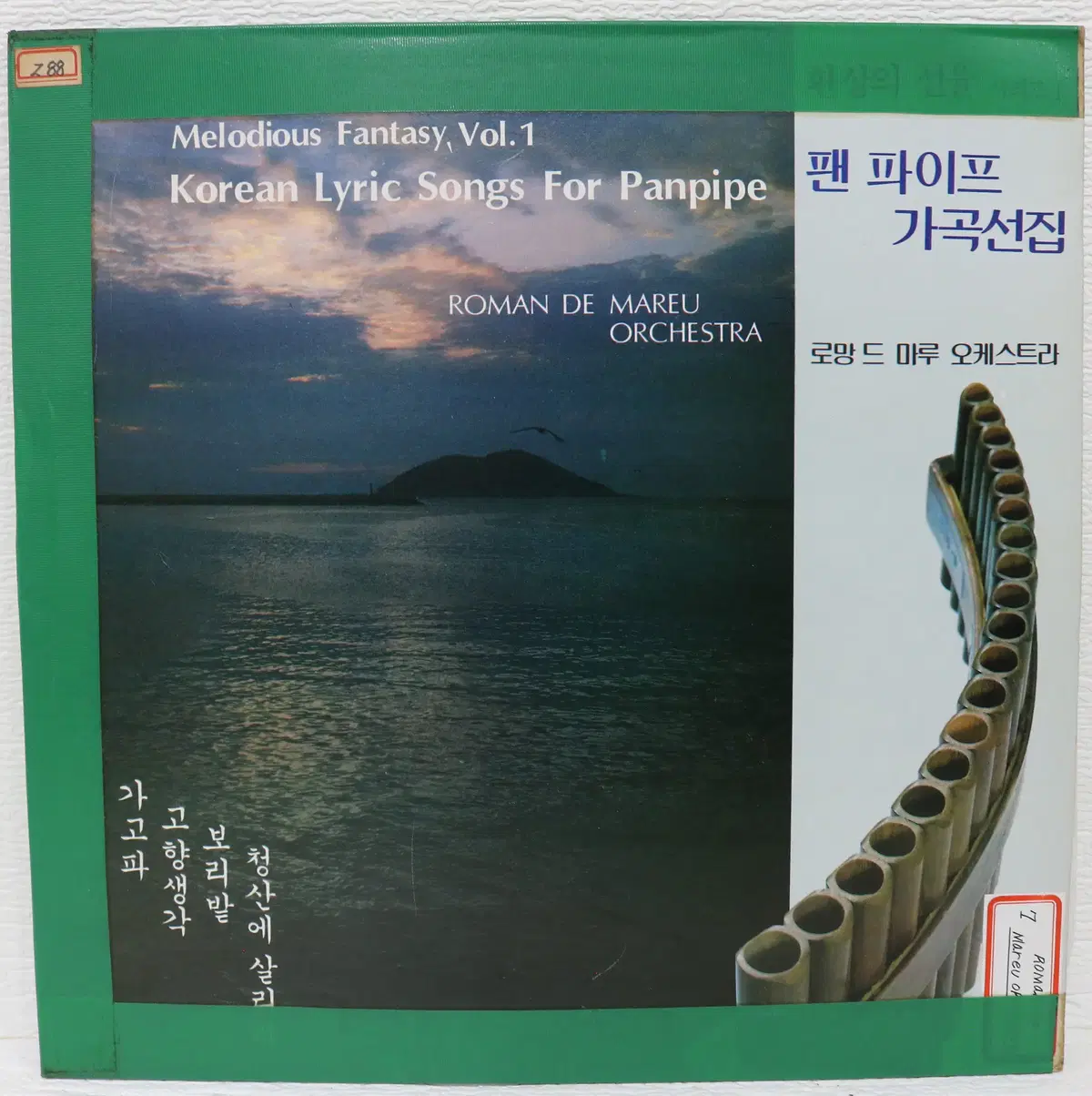 [NO.6063] 팬파이프 가곡선집 (가고파/고향생각) LP음반