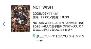 NCT WISH 팬미팅 일본 입장 혜택
