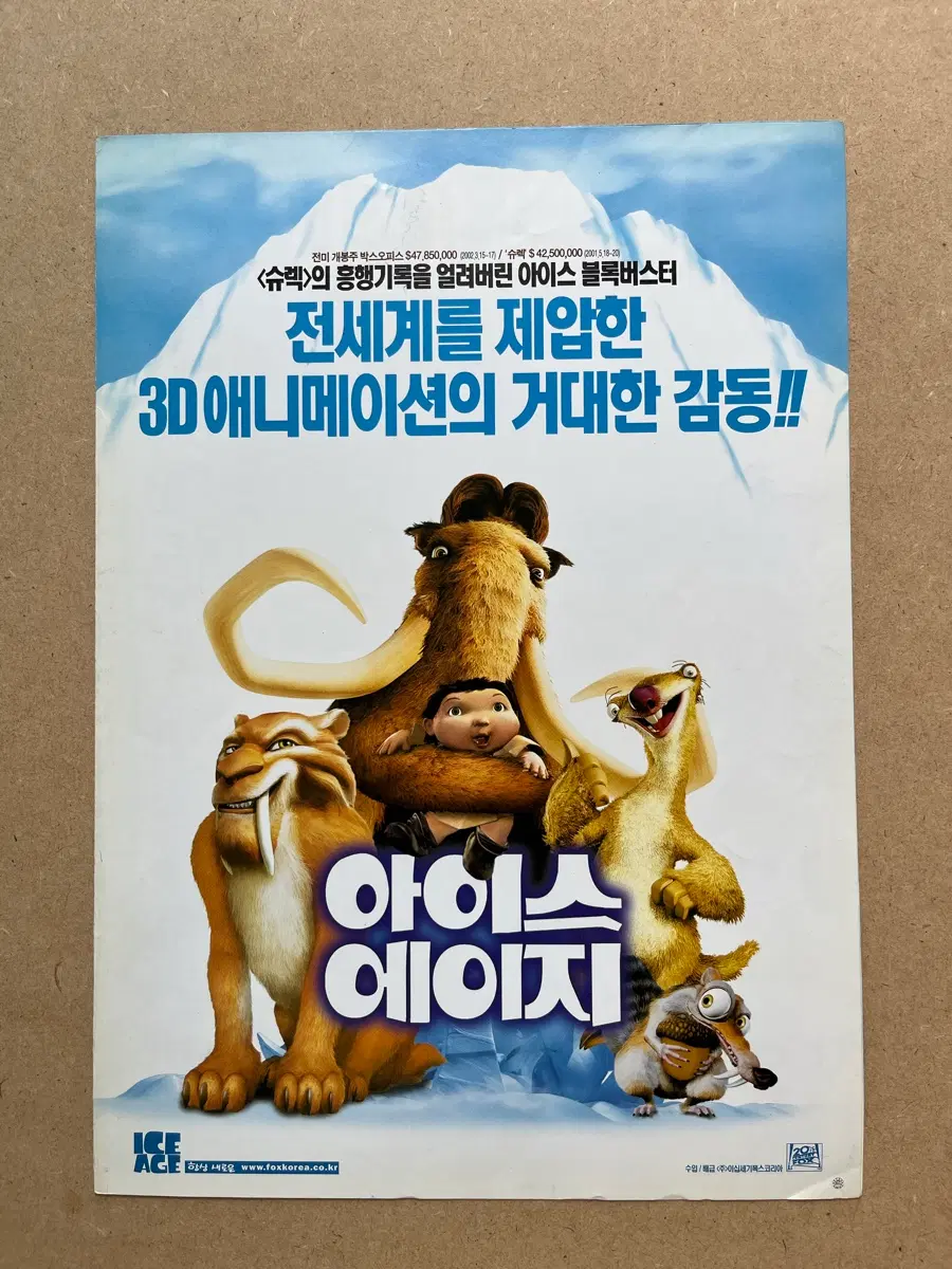 아이스 에이지 영화전단지 애니메이션