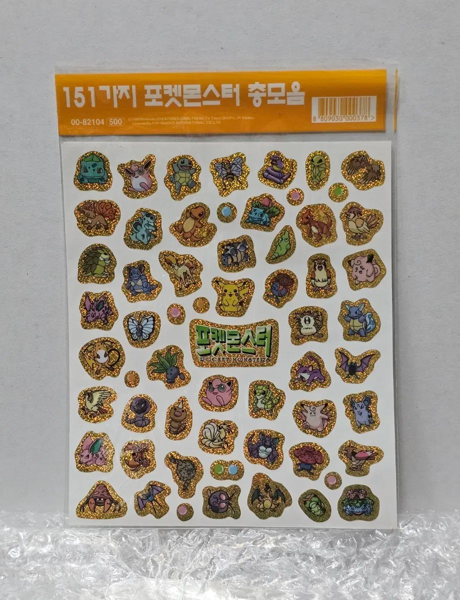 고전문구 옛날 문방구 포켓몬스터 스티커 총모음 미개봉품