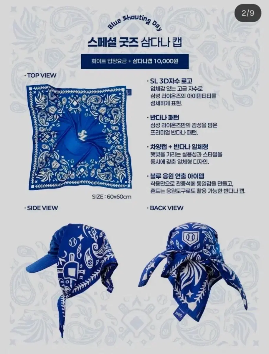 (미개봉) 삼성 블루샤우팅데이 캡 모자 반다나 삼다나 (재고2개)