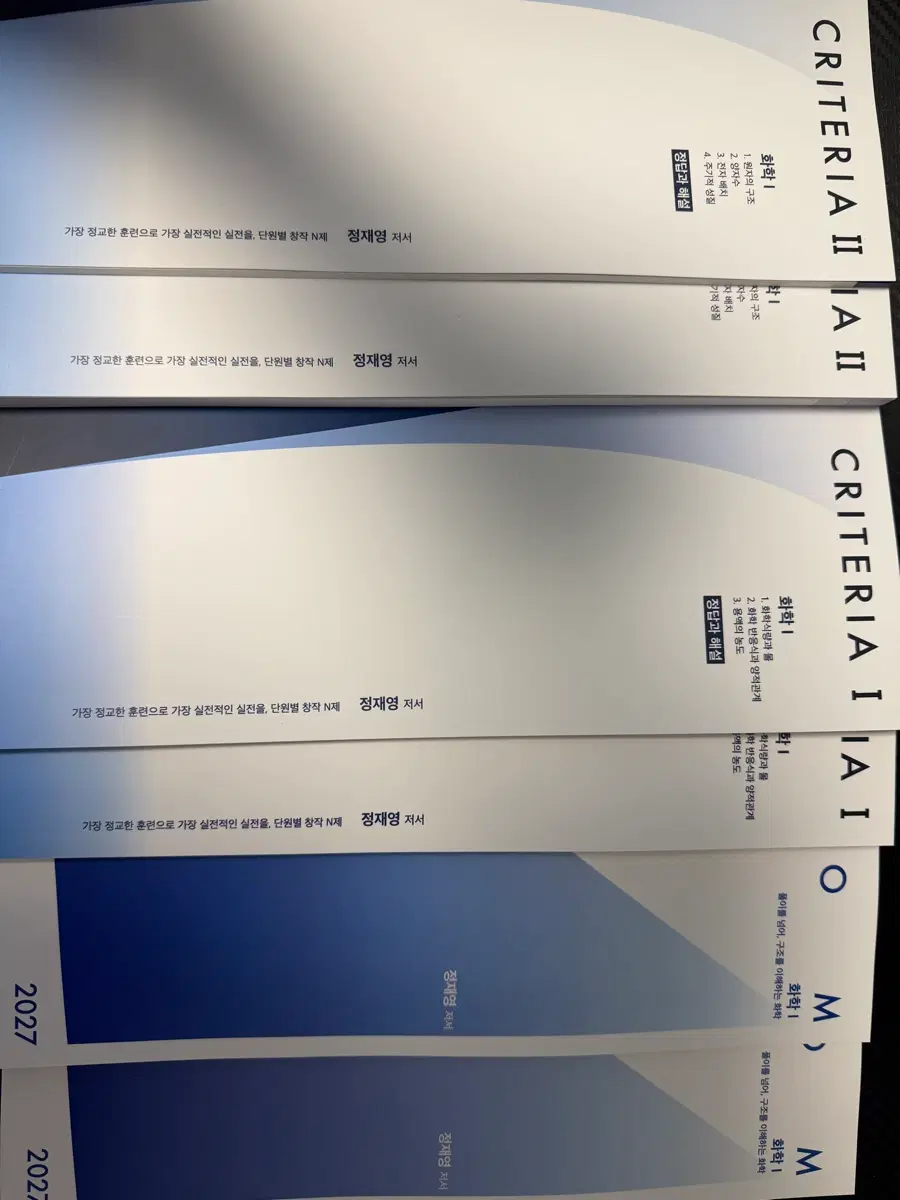 2027 시대인재 정재영 화학1 본교재 N제
