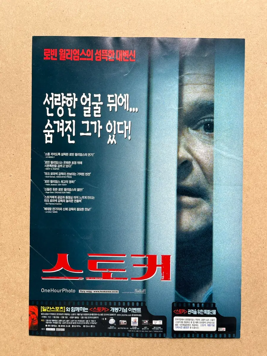로진 윌리엄스 주연 영화 스토커 2002