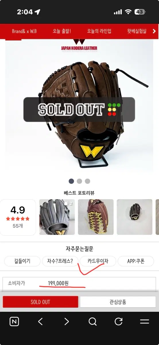 위 재팬 투수글러브 바둑판웹