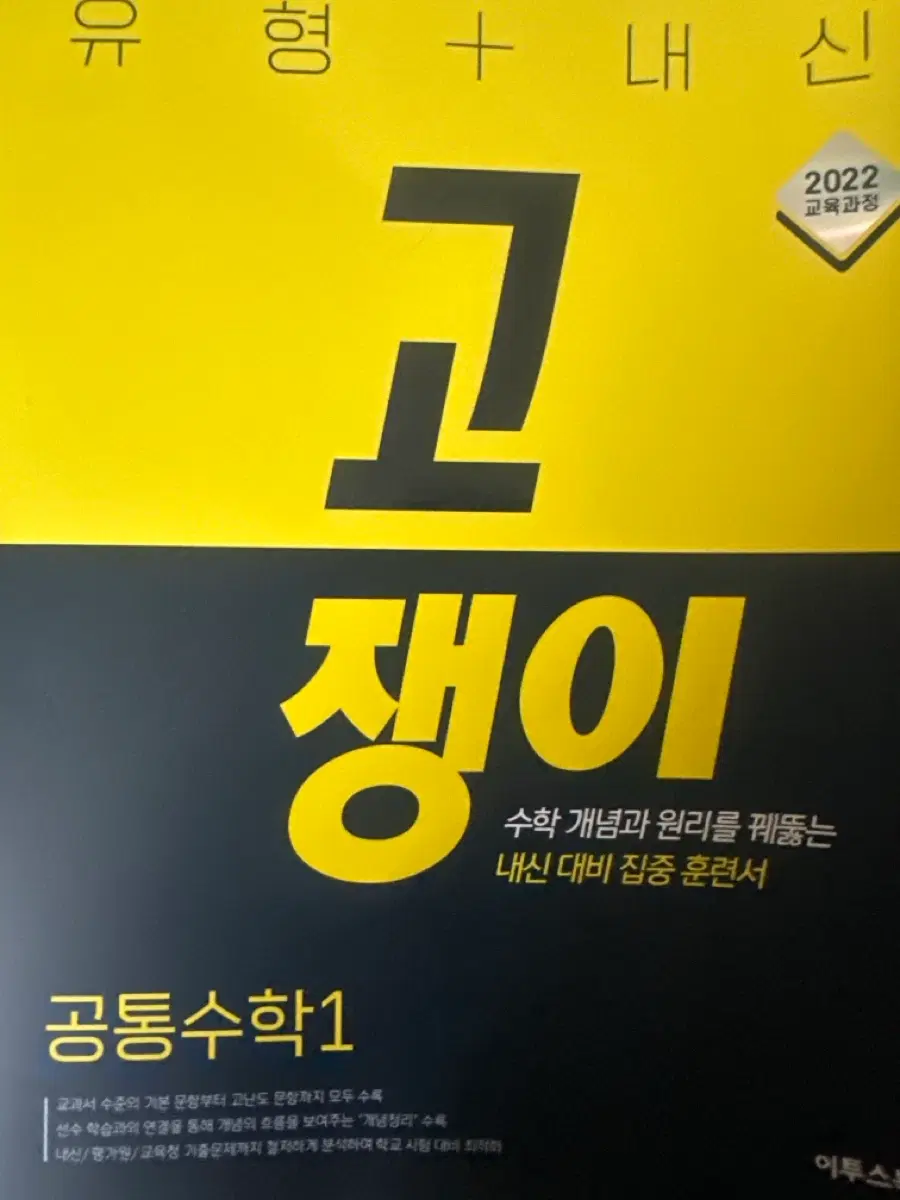 고쟁이 수학책
